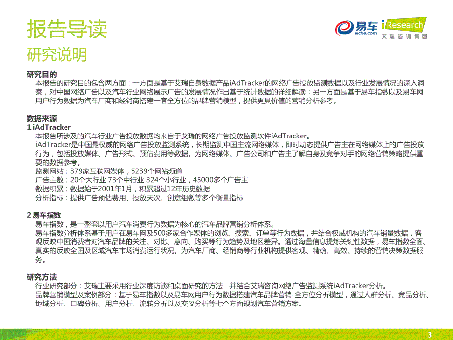 2014年 中国汽车网络营销行业白皮书_第3页