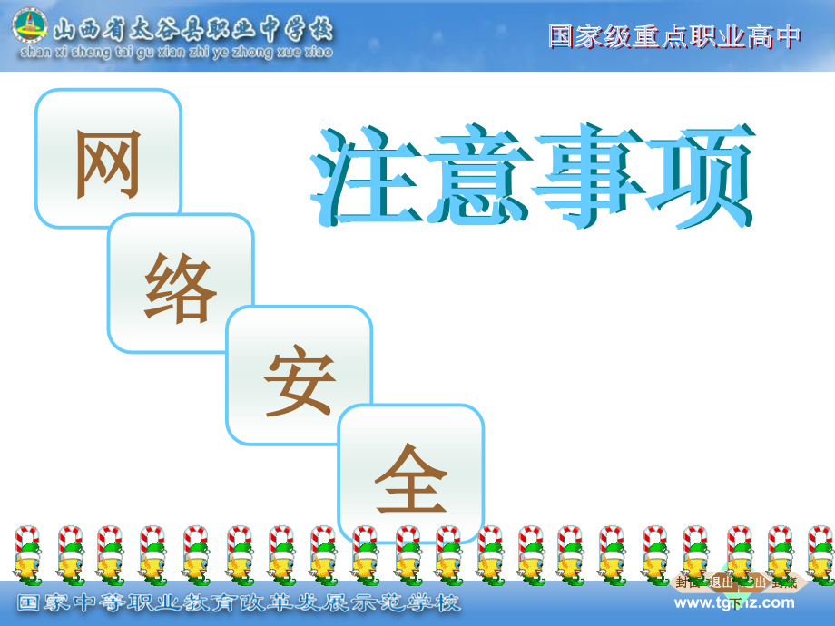 安全上网班会ppt_第4页