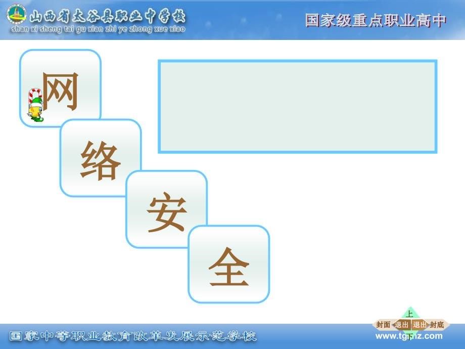 安全上网班会ppt_第5页