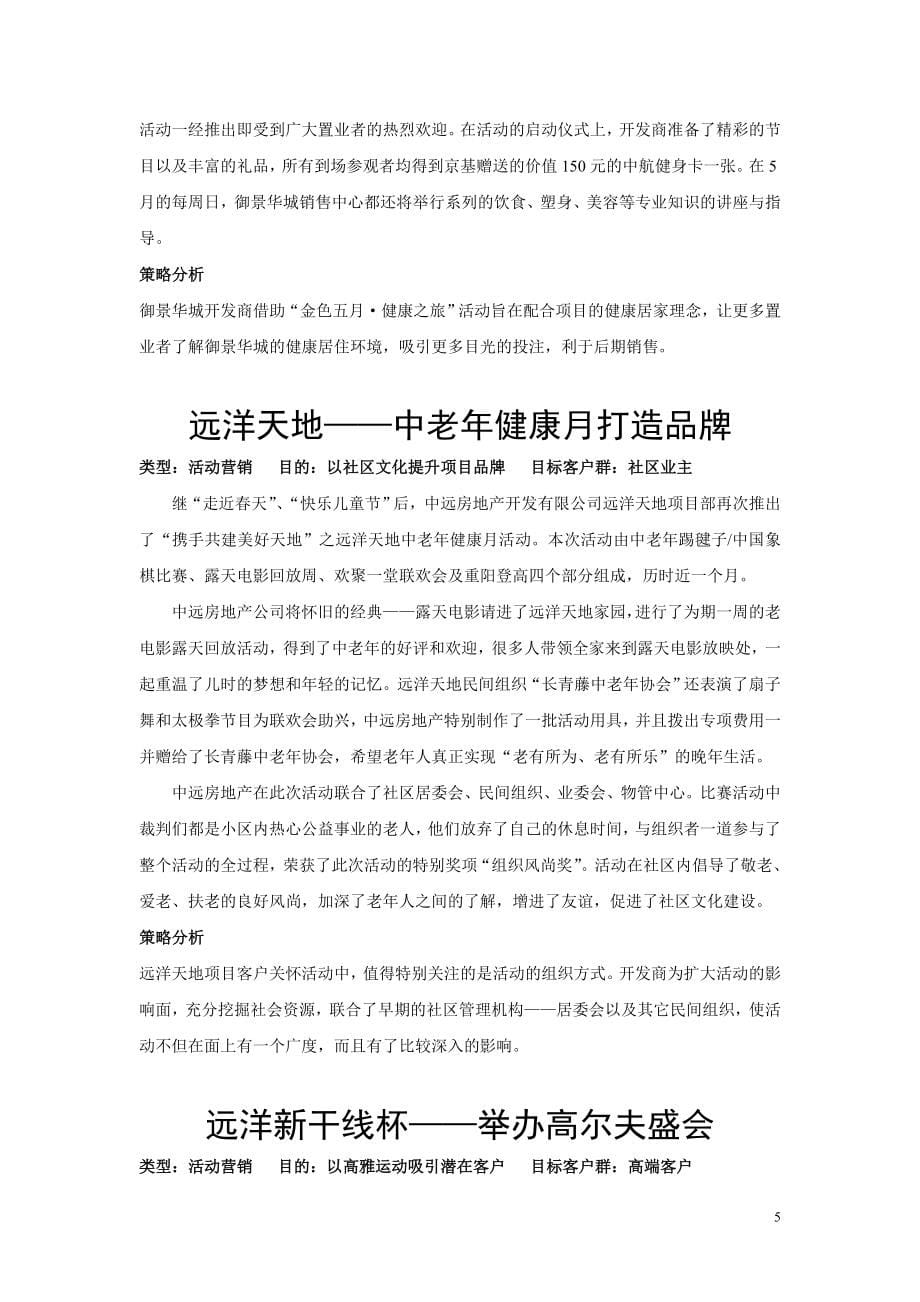 活动营销策划方案集锦_第5页