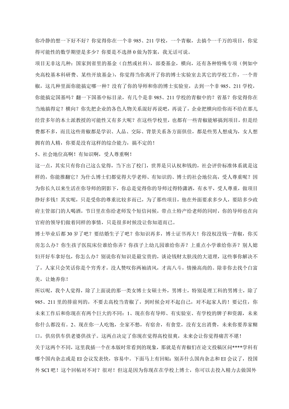 给志愿进高校工作的毕业生们的一点小小的建议_第3页