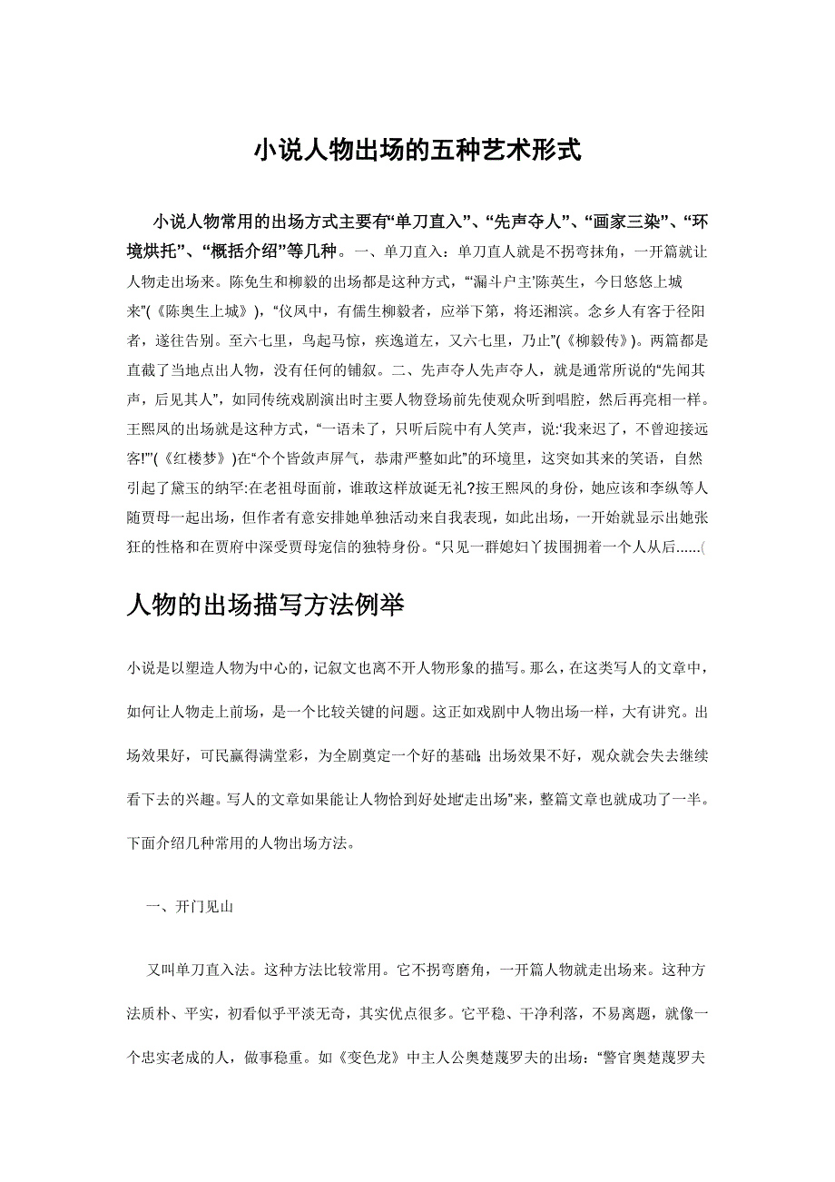 小说人物出场的五种艺术形式_第1页