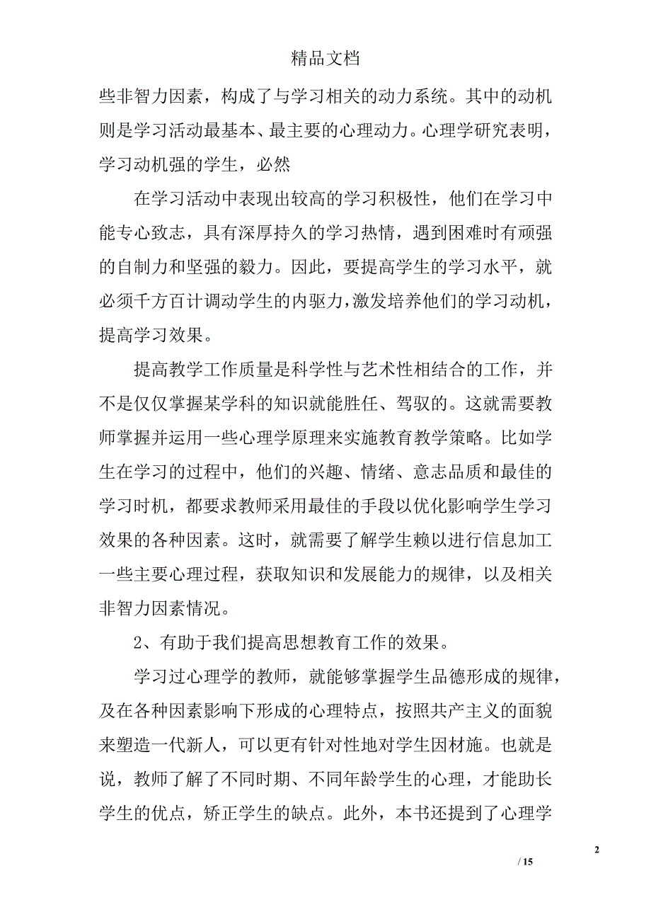 教育心理学心得体会精选 _第2页