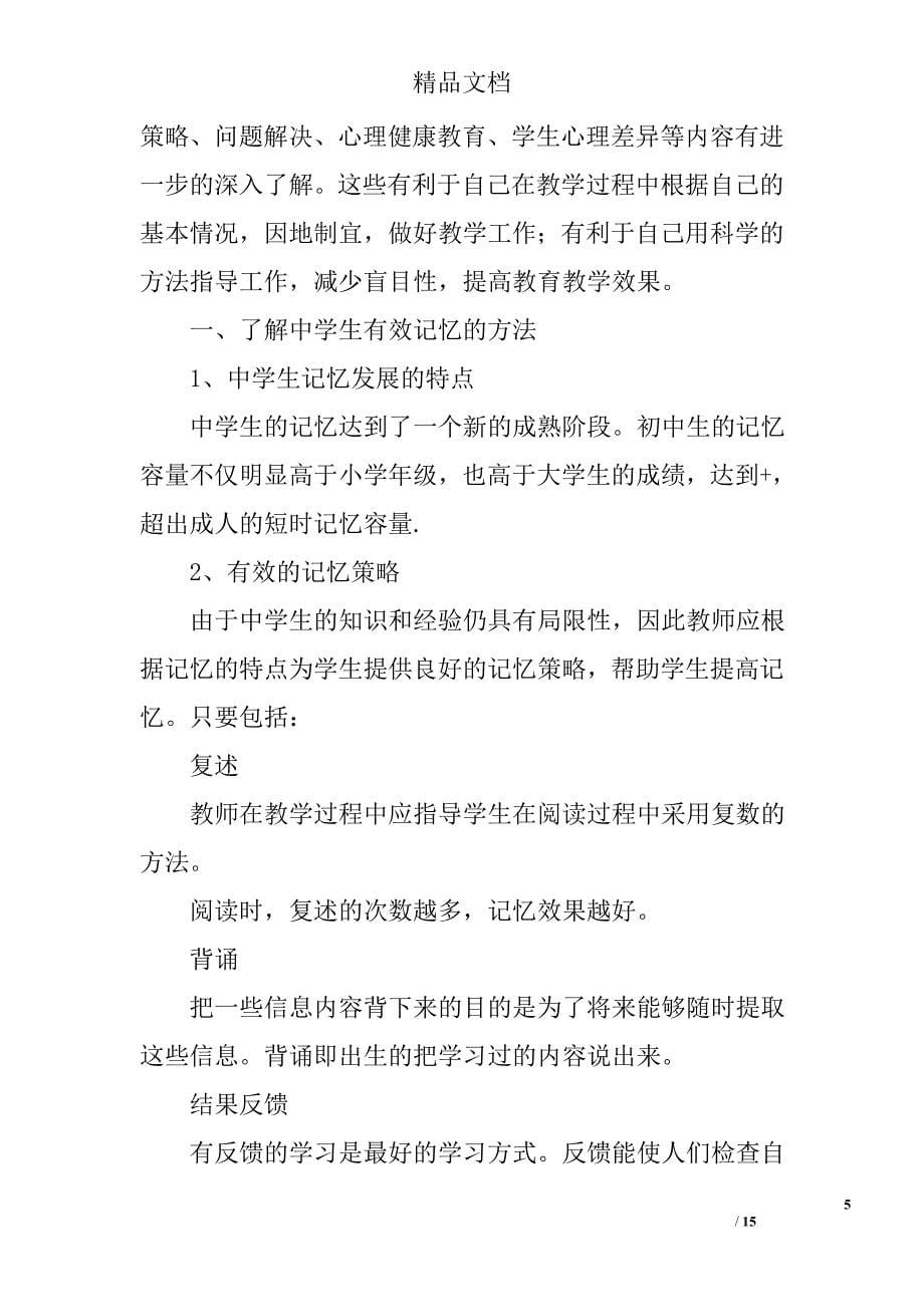 教育心理学心得体会精选 _第5页