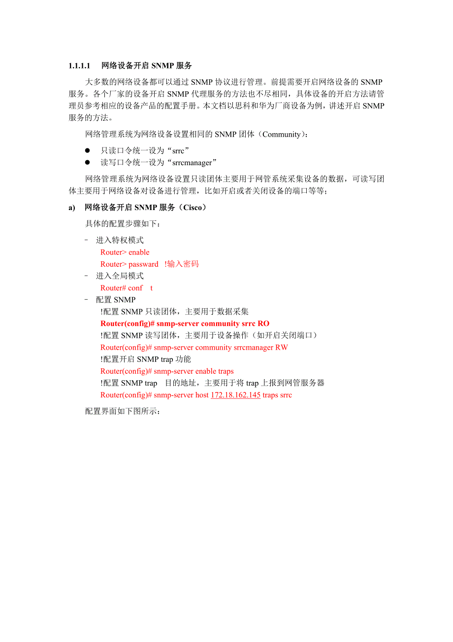 网络设备及windows服务器开启snmp_第1页