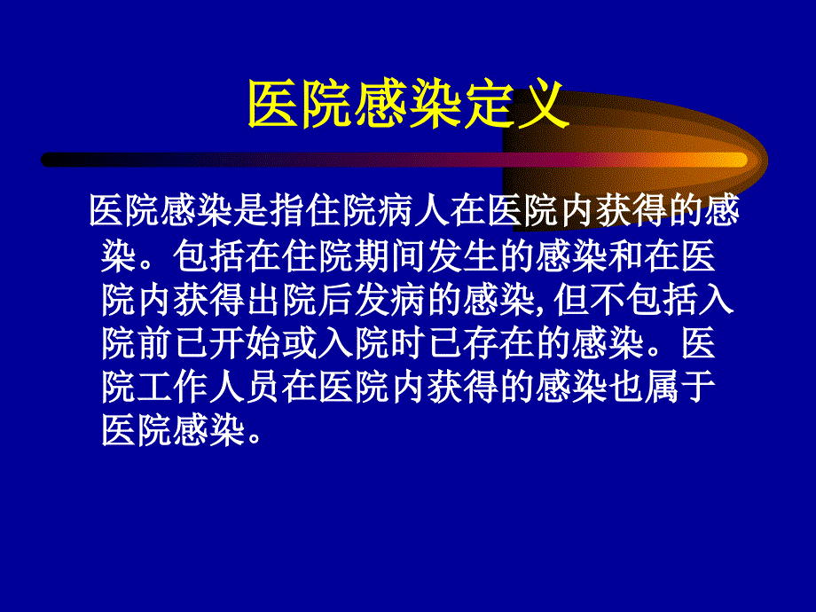 医院感染诊断_第3页