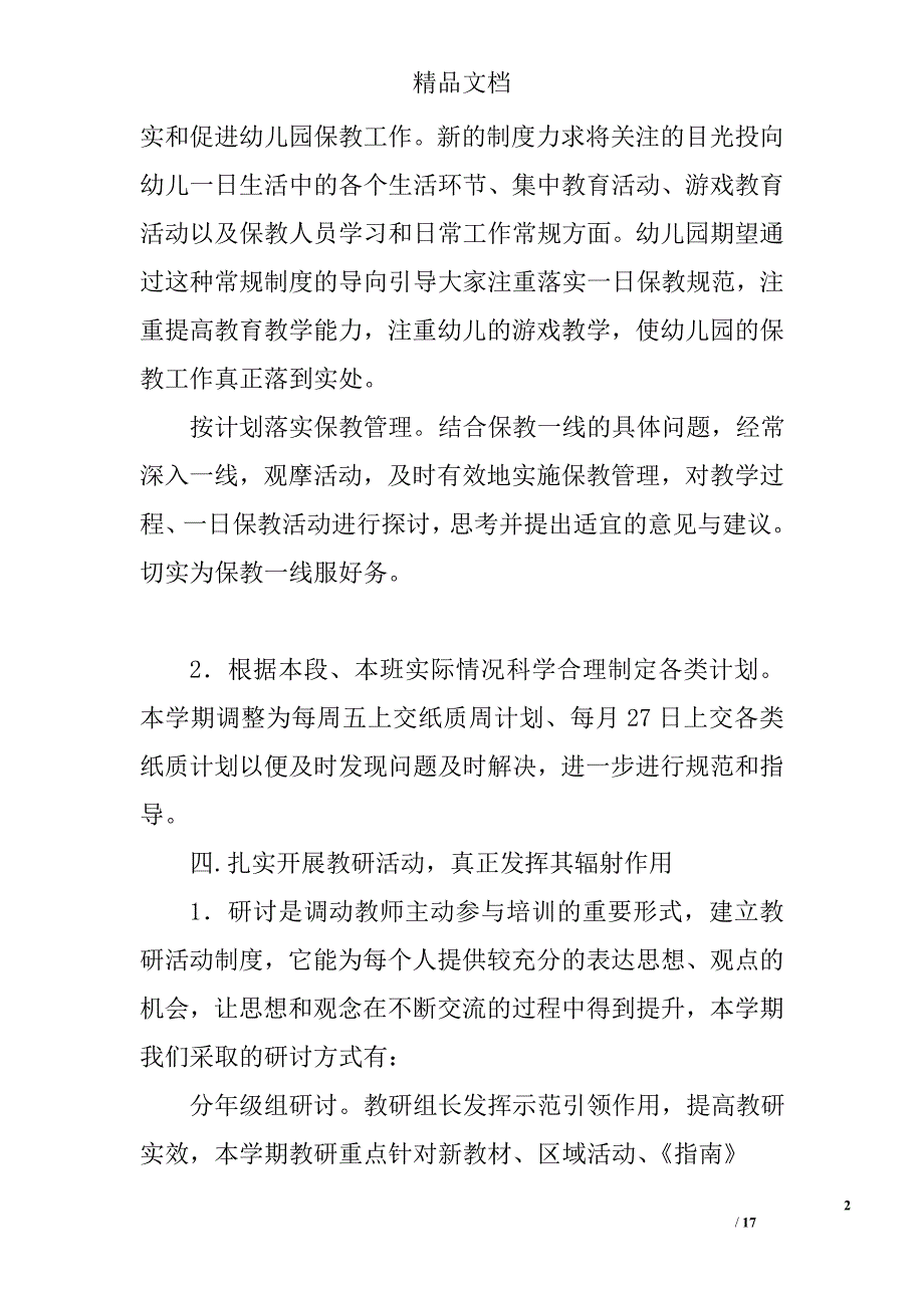 幼儿园教研工作计划_2精选 _第2页