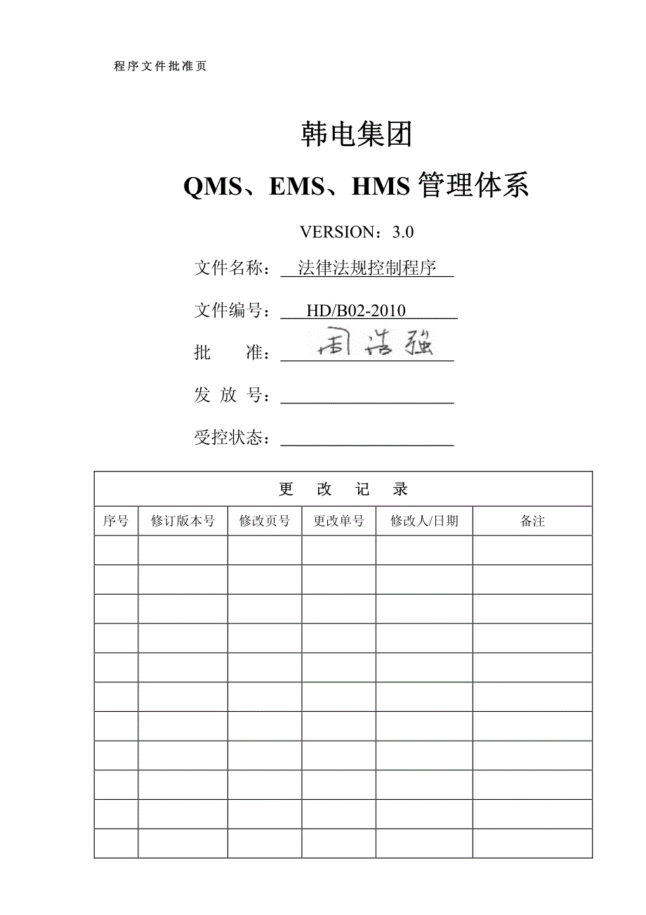 程序文件批准页_第2页