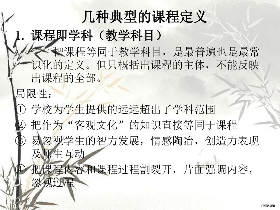 教育学课件——课程_第4页