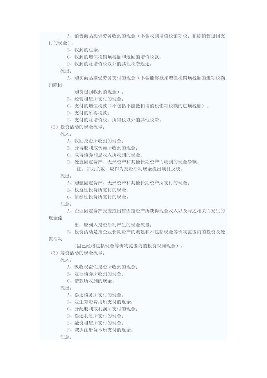 现金流量表分析【财务报表分析_第2页