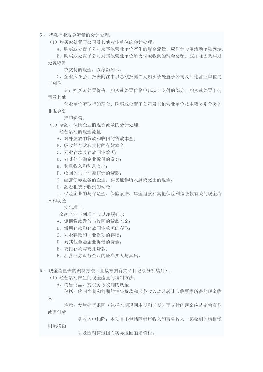 现金流量表分析【财务报表分析_第4页