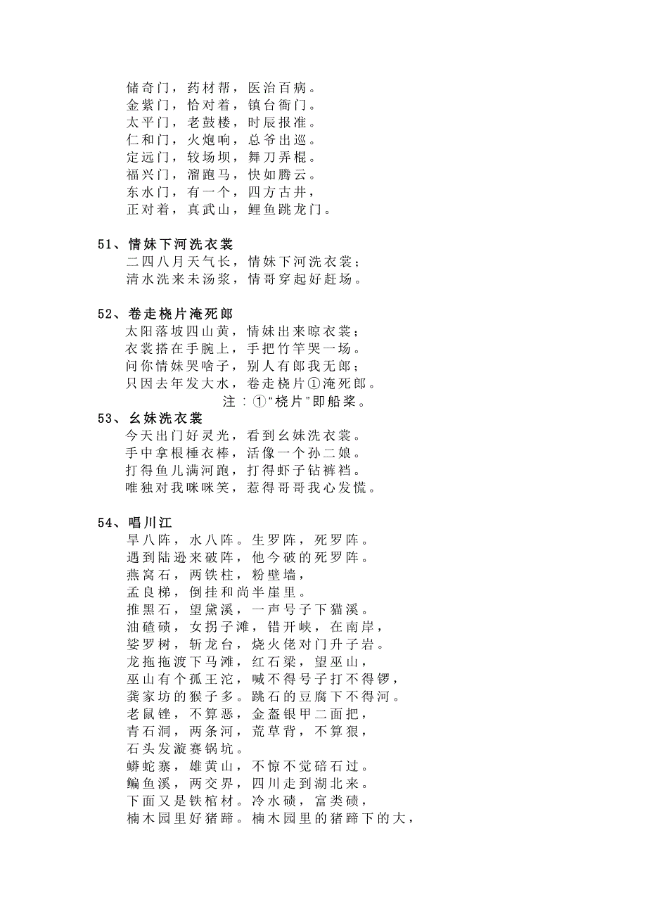 川江船工号子_第4页