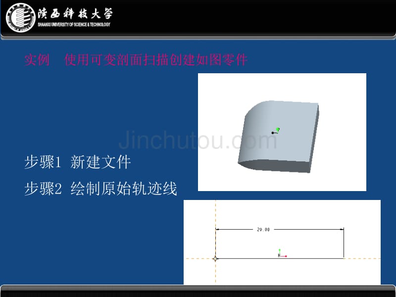 计算机辅助设计三维应用-6零件建模技术(高级)_第5页