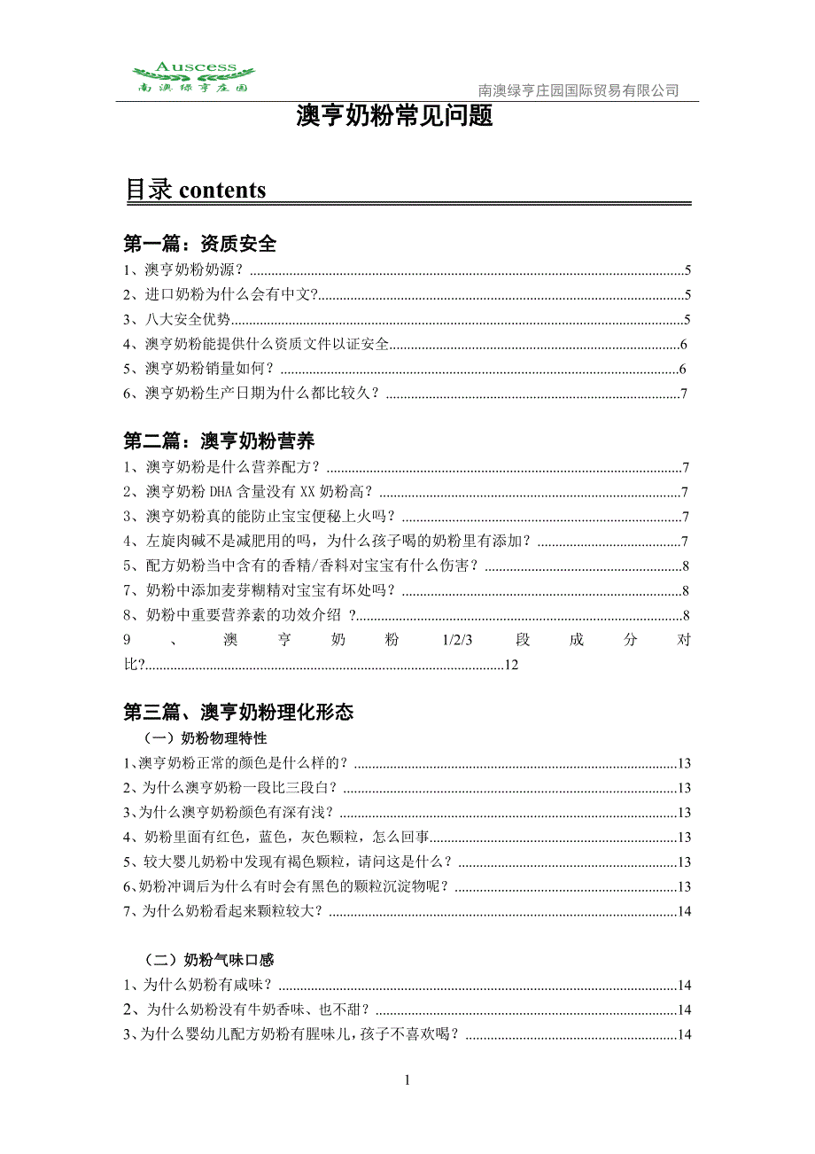 奶粉常见问题(改完)_第1页