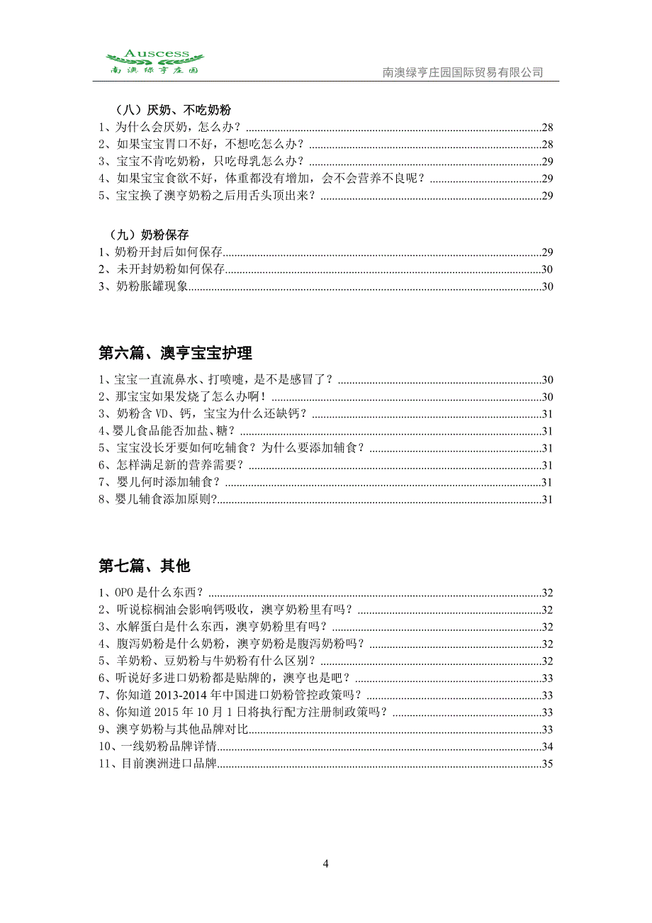 奶粉常见问题(改完)_第4页