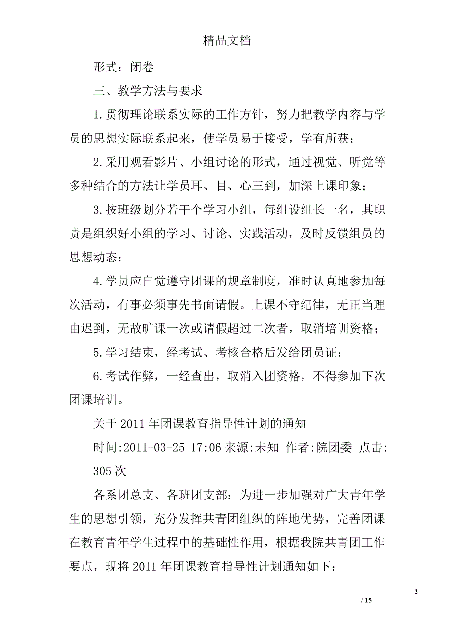 团课,工作计划精选 _第2页