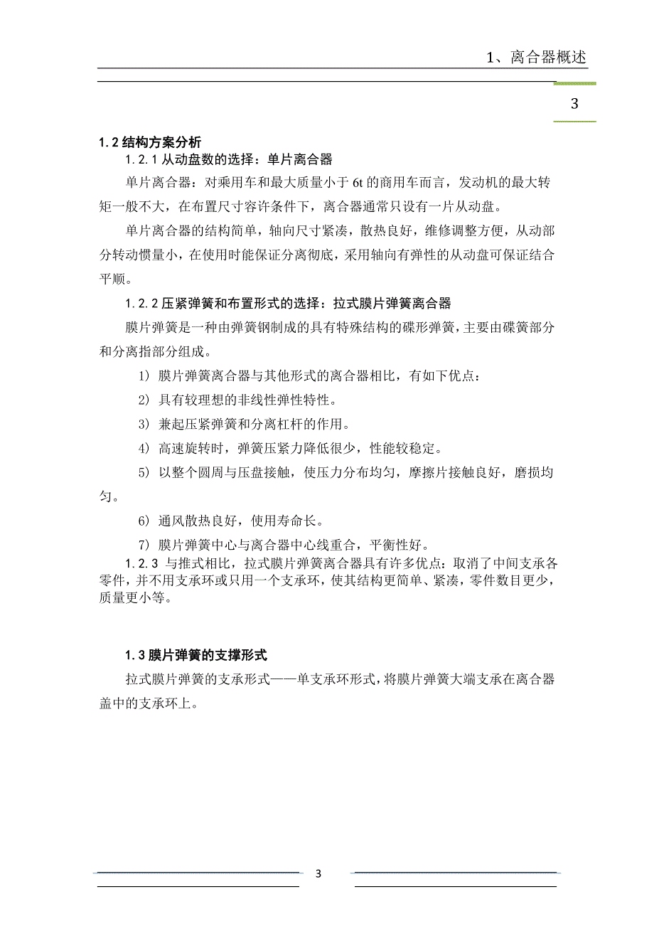 离合器课程设计_第3页