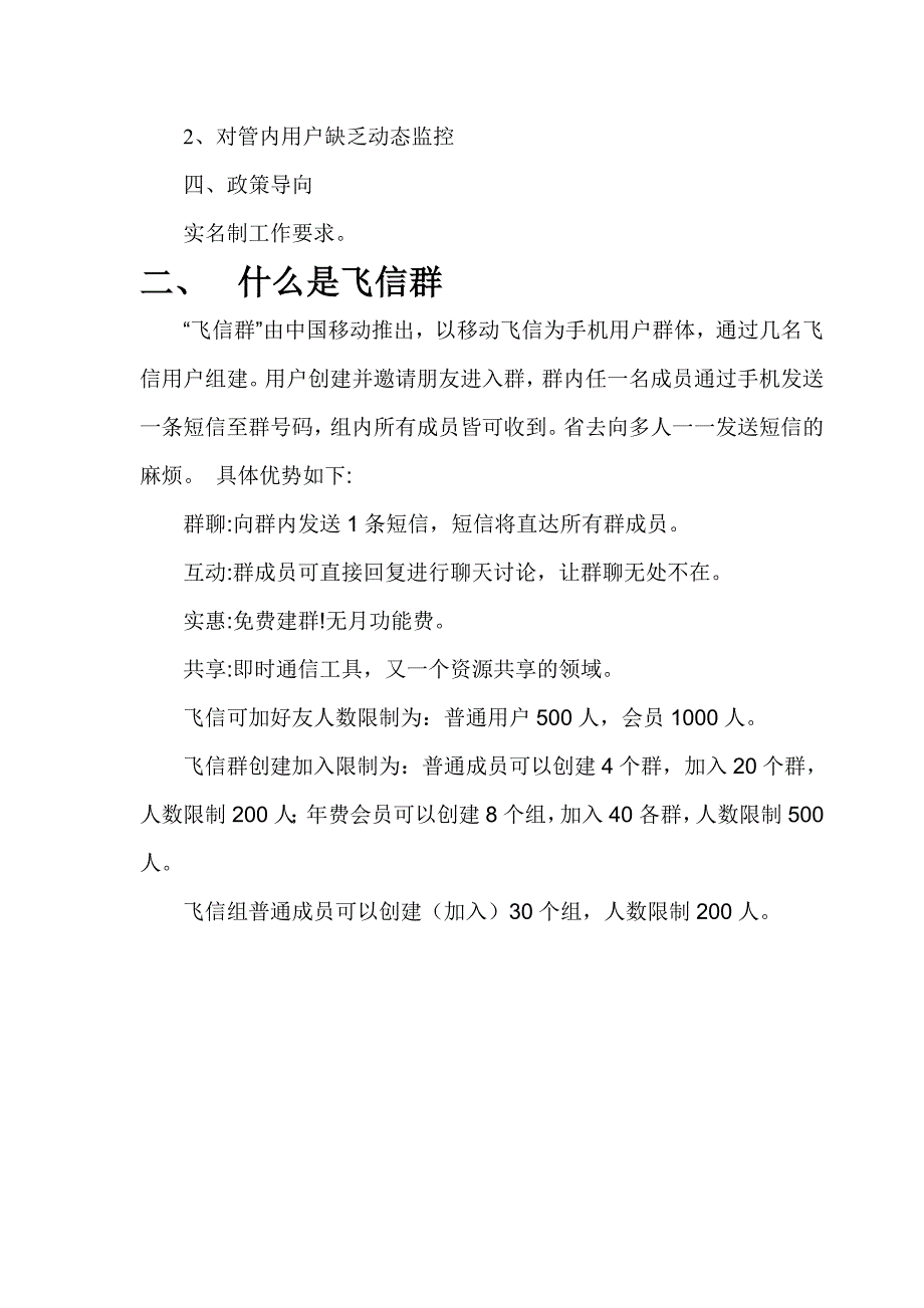 中国铁通飞信服务平台实施方案(初稿) 铁通临汾分公司_第3页