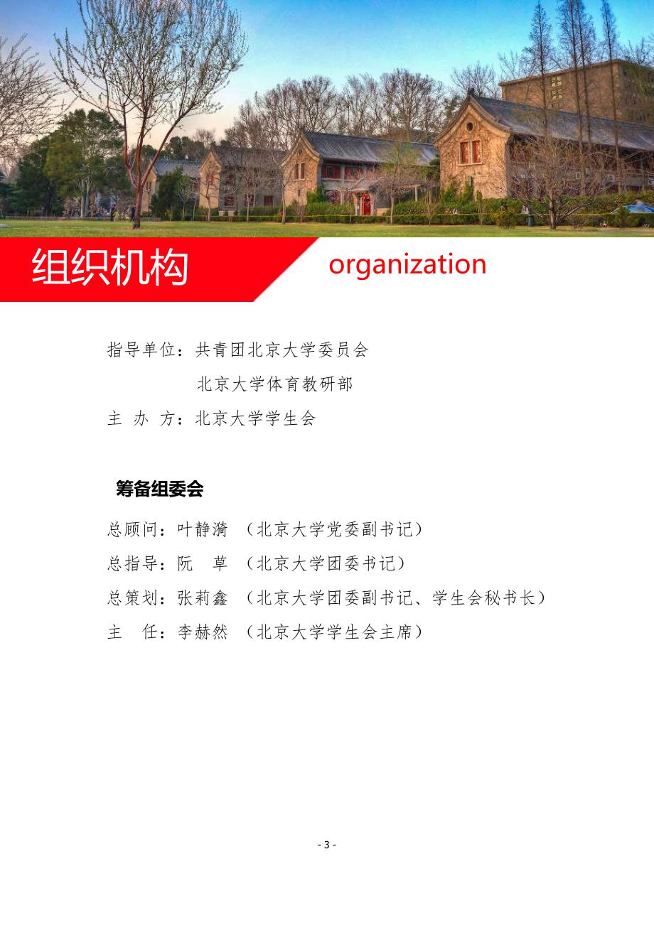 北京大学2015体育之夜_第4页