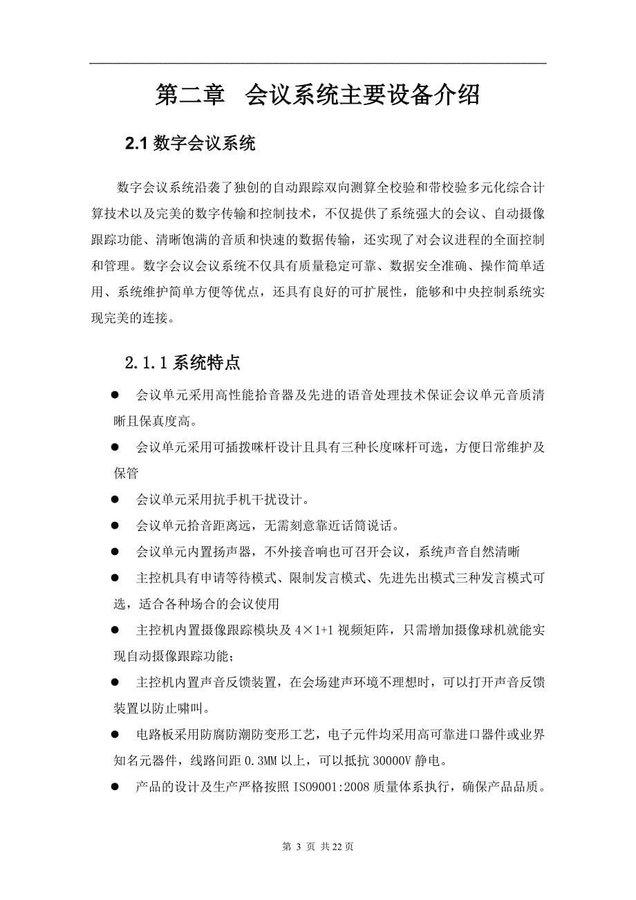 公司会议系统工程方案及报价_第5页