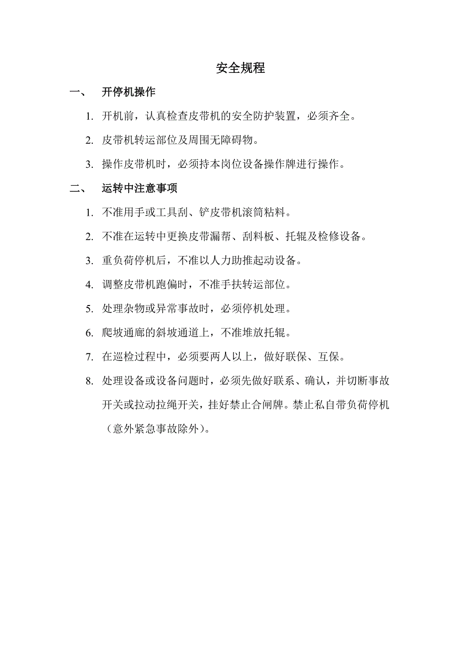 皮带巡检工岗位_第3页