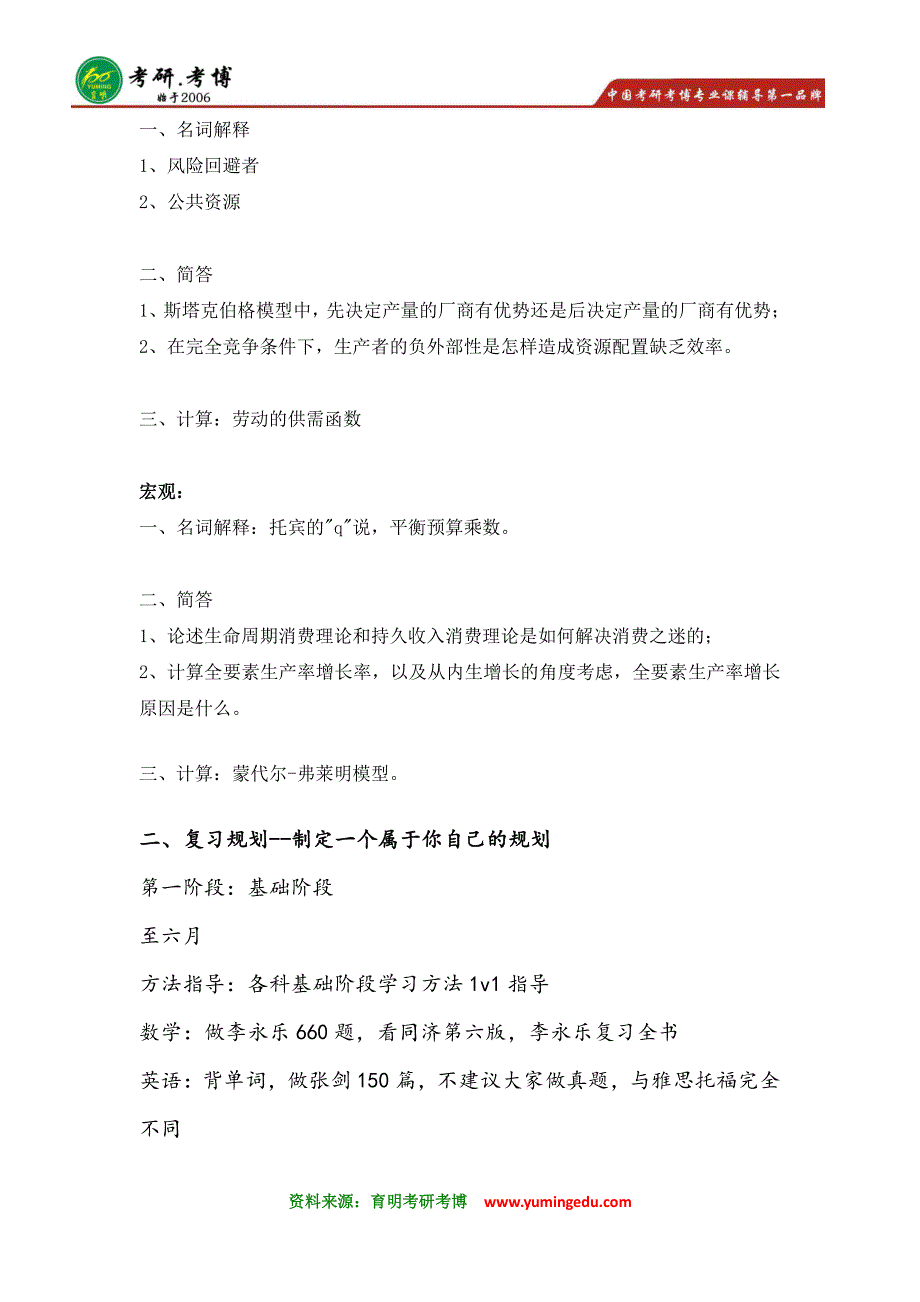 2016年中央财经大学801经济学综合考研真题_第2页