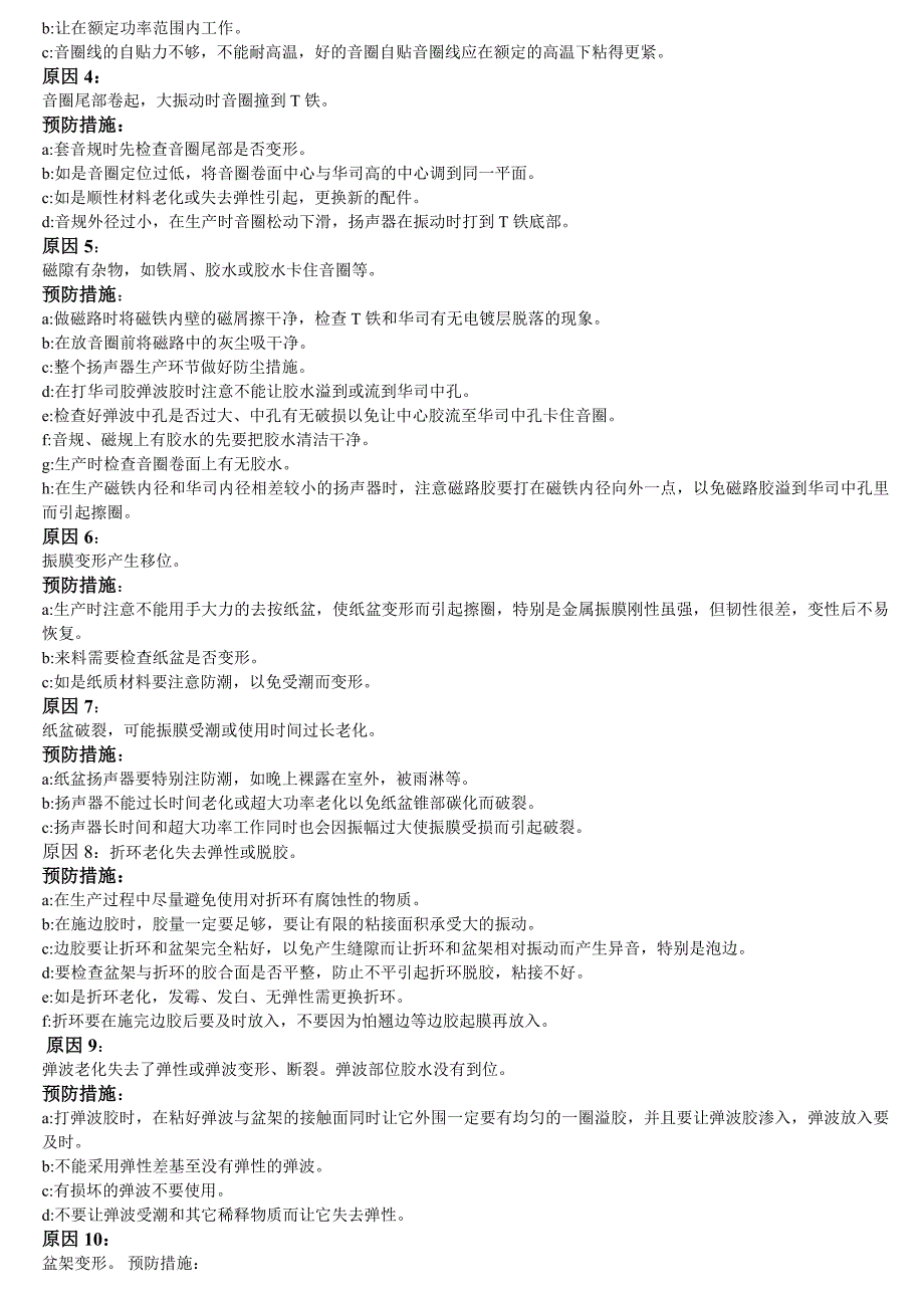 扬声器不良产生原因及预防措施_第2页