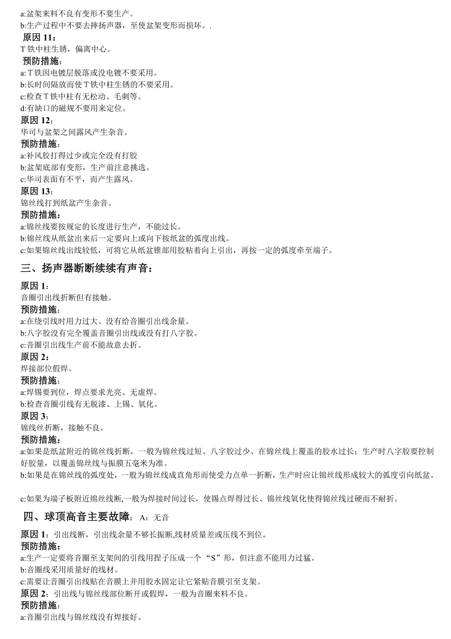 扬声器不良产生原因及预防措施_第3页