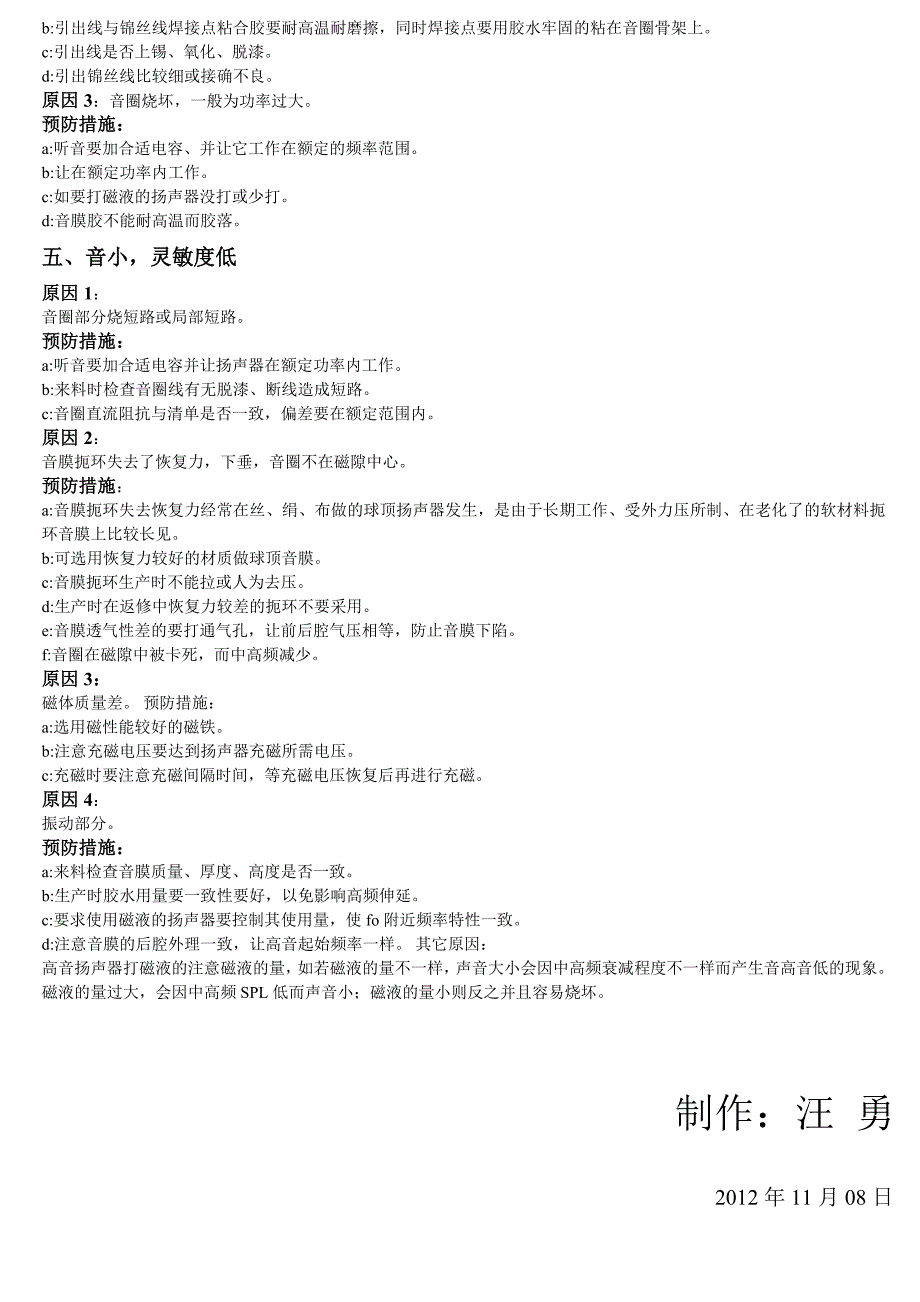 扬声器不良产生原因及预防措施_第4页