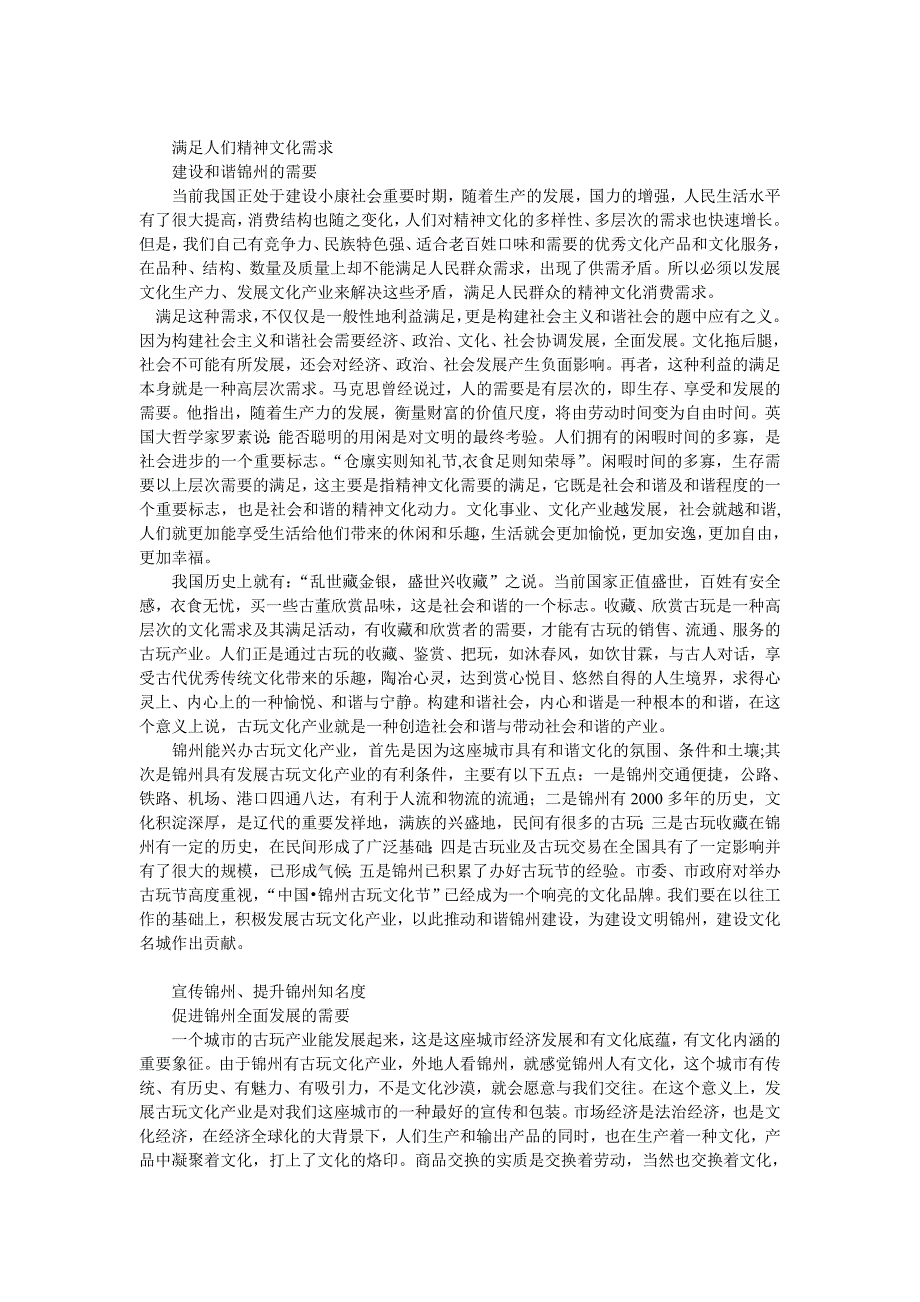 锦州市委常委、宣传部长资料_第2页