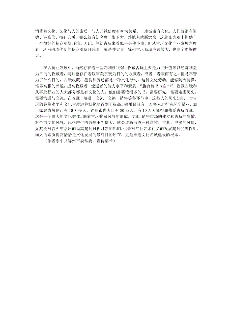 锦州市委常委、宣传部长资料_第3页