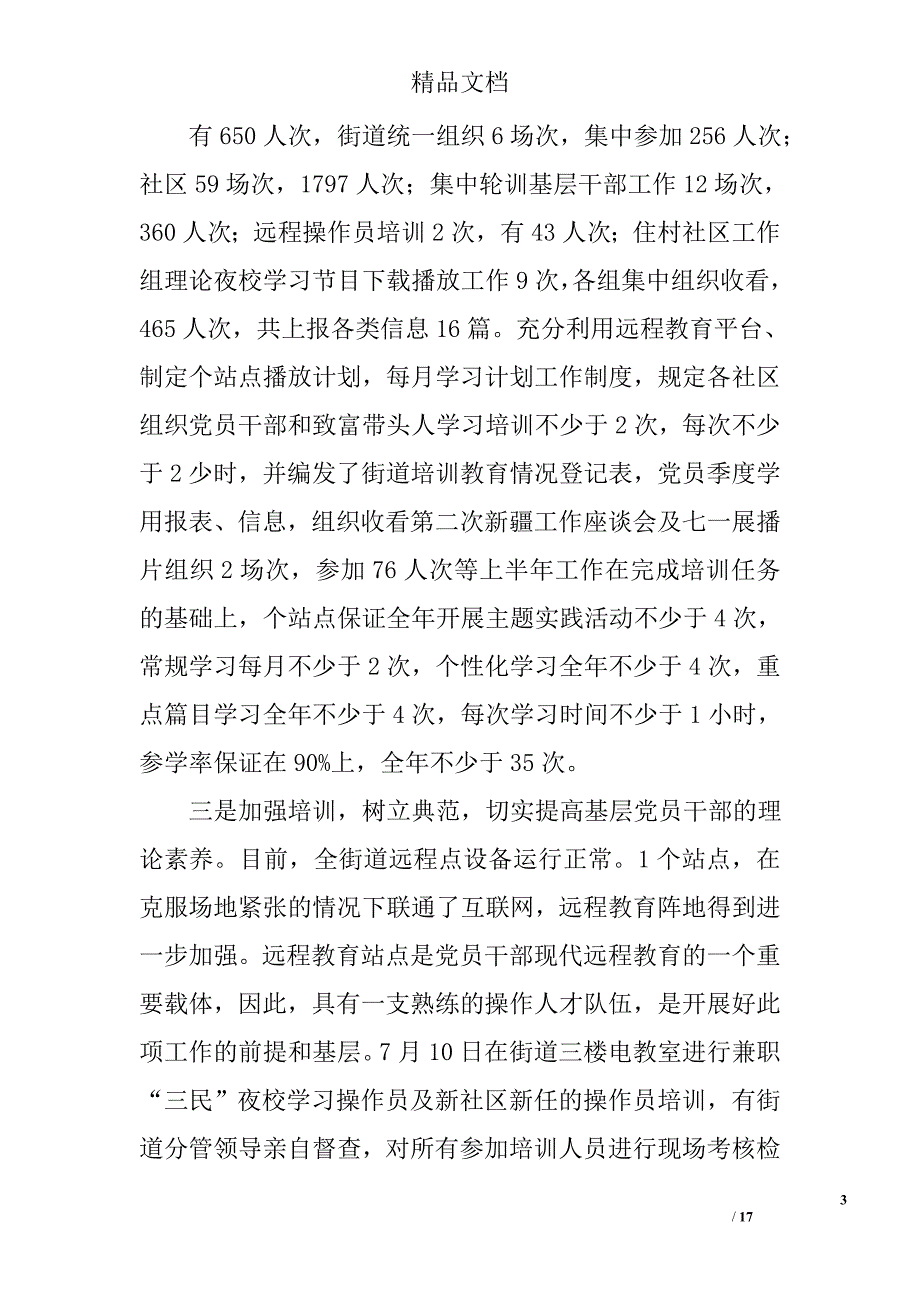 街道远程教育总结精选 _第3页