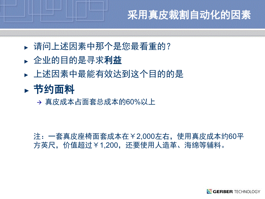 真皮自动裁剪解决方案_第4页