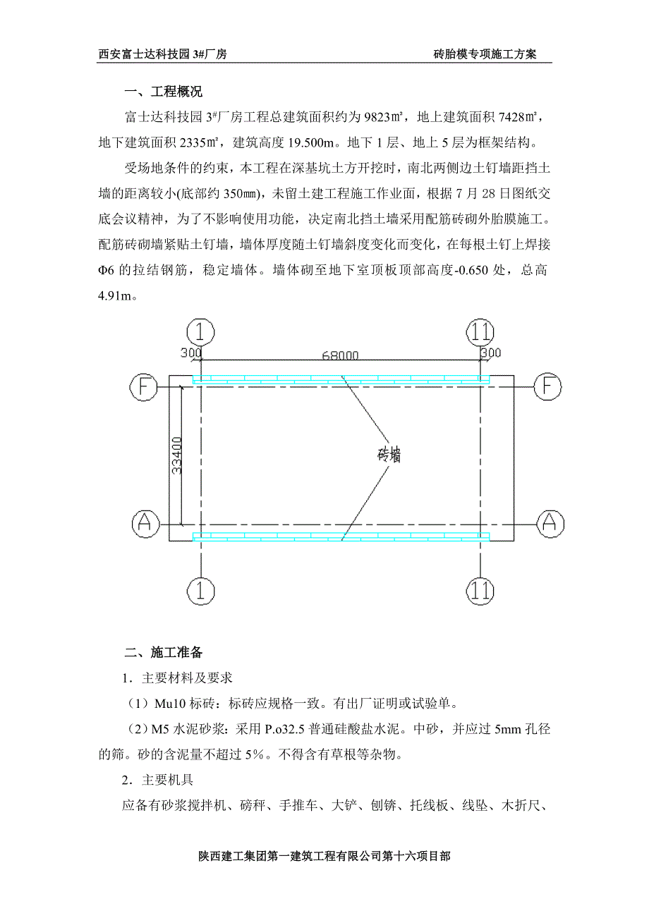 砖胎膜专项施工方案_第1页