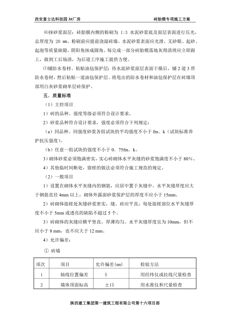 砖胎膜专项施工方案_第4页