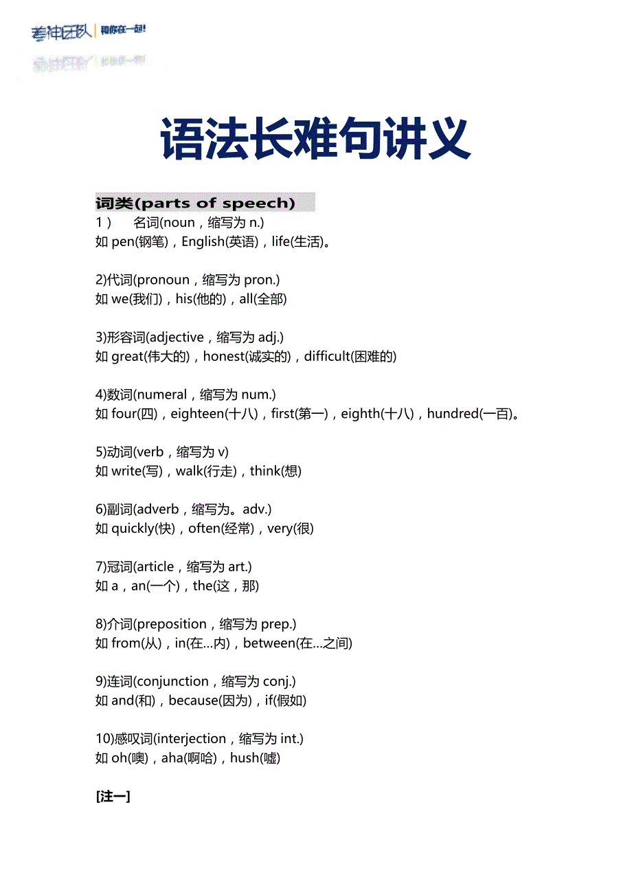 【考神团队】0706期考研词汇语法长难句突破班-语法长难句讲义_第2页