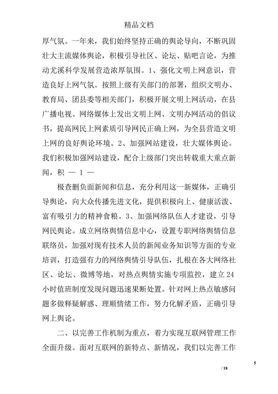 网络舆情工作计划精选 _第5页