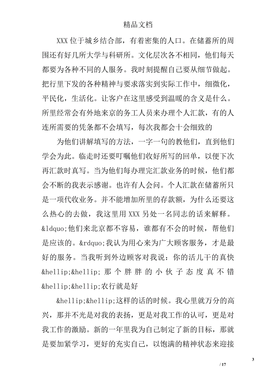 银行柜员半年度总结精选 _第3页