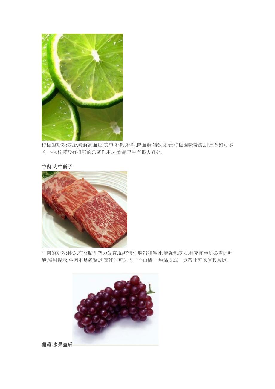 孕妇必吃的12 种食物_第4页