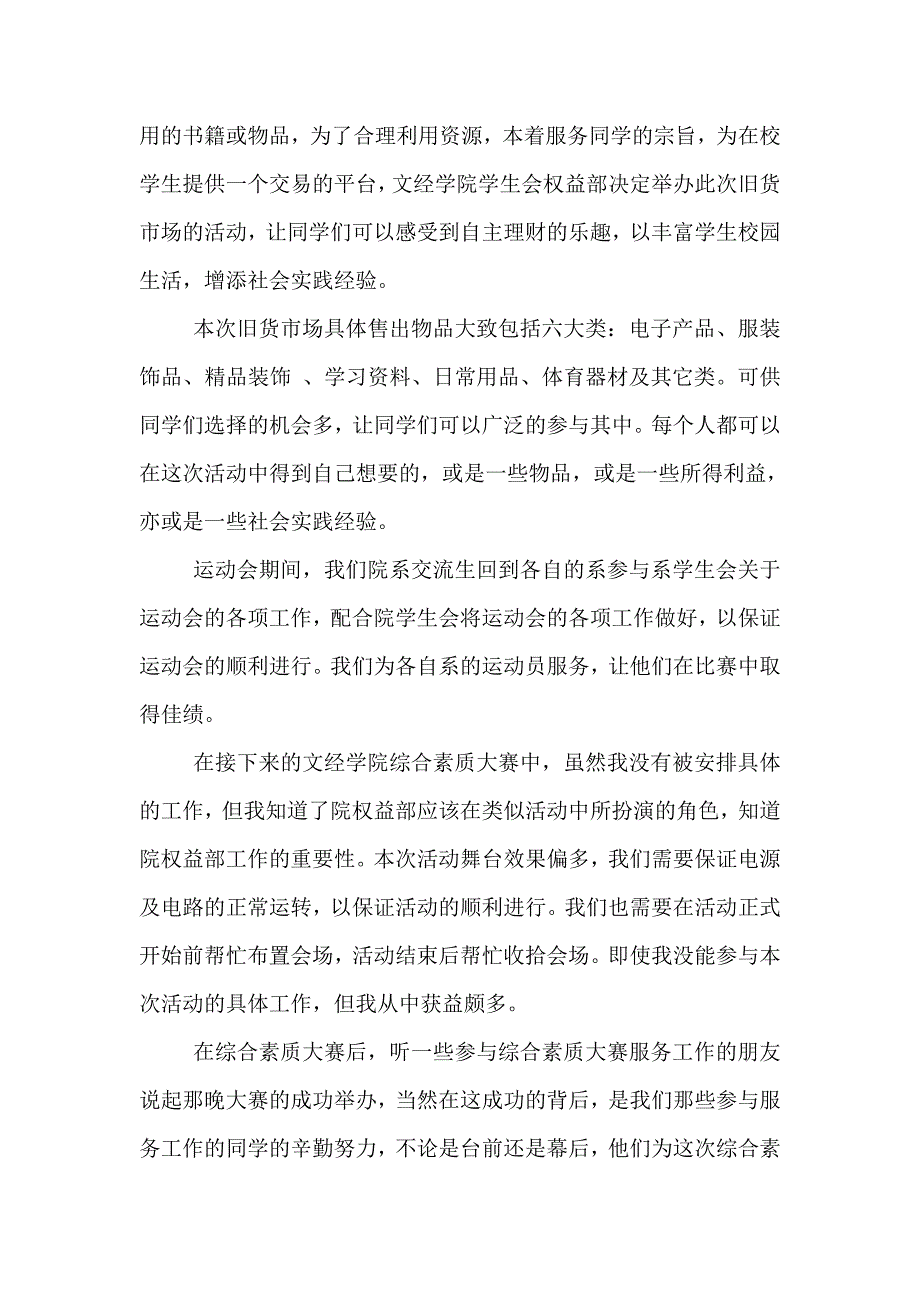 院系交流思想动态_第3页