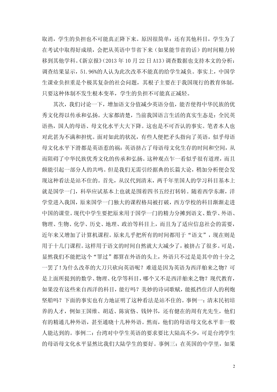 《母语水平下降,学习负担重,是英语之祸吗？》_第2页