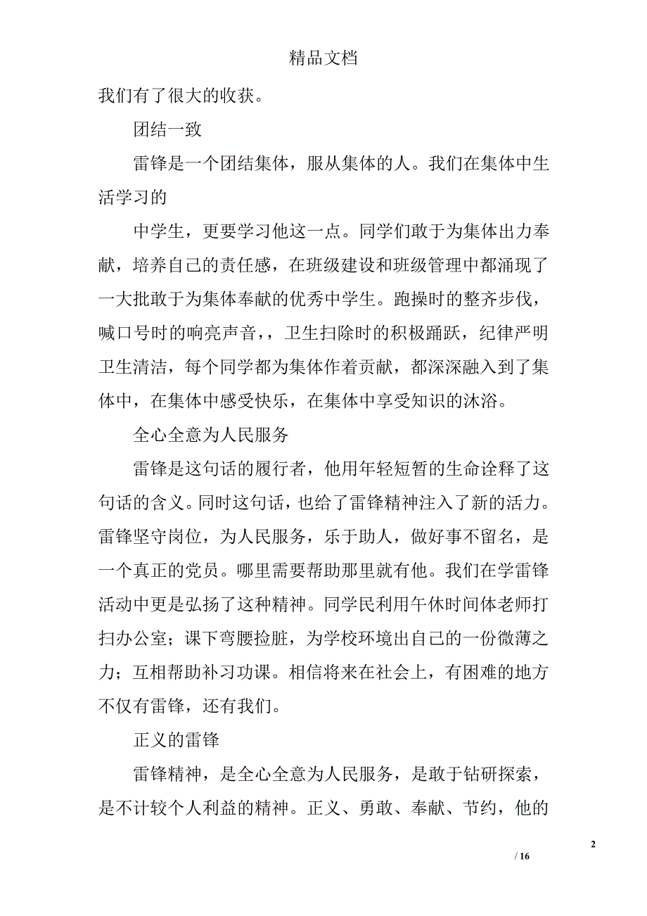 学习雷锋的心得体会范文精选 _第2页