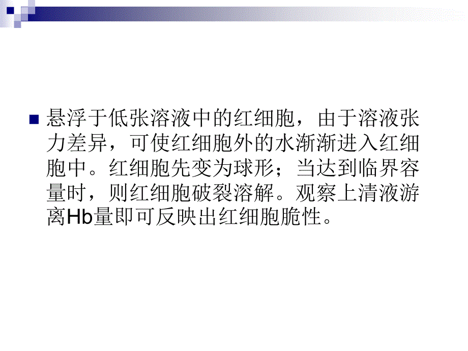 血液生理之白细胞_第4页