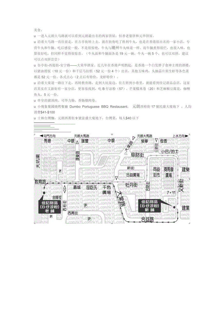 最全元朗美食攻略图文并茂_第1页