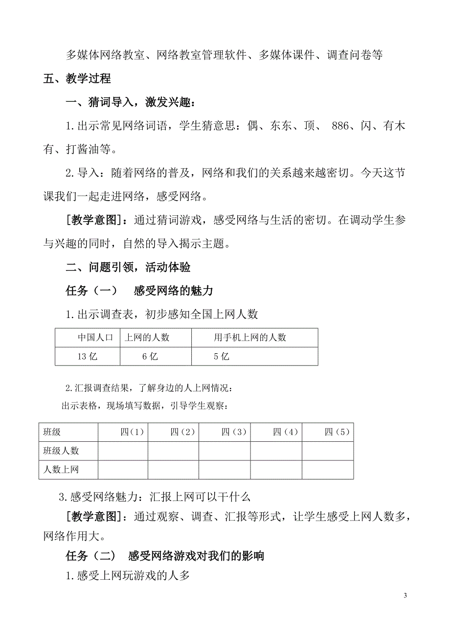 《安全上网》教学设计_第3页