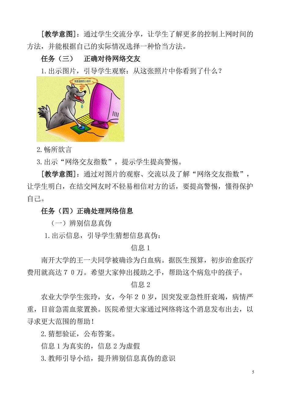 《安全上网》教学设计_第5页