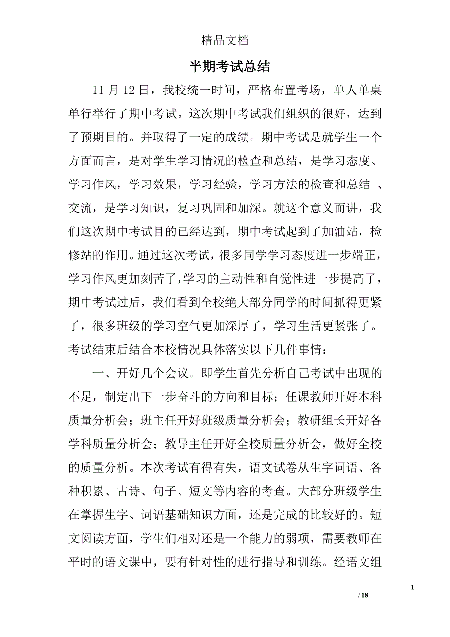 半期考试总结精选 _第1页