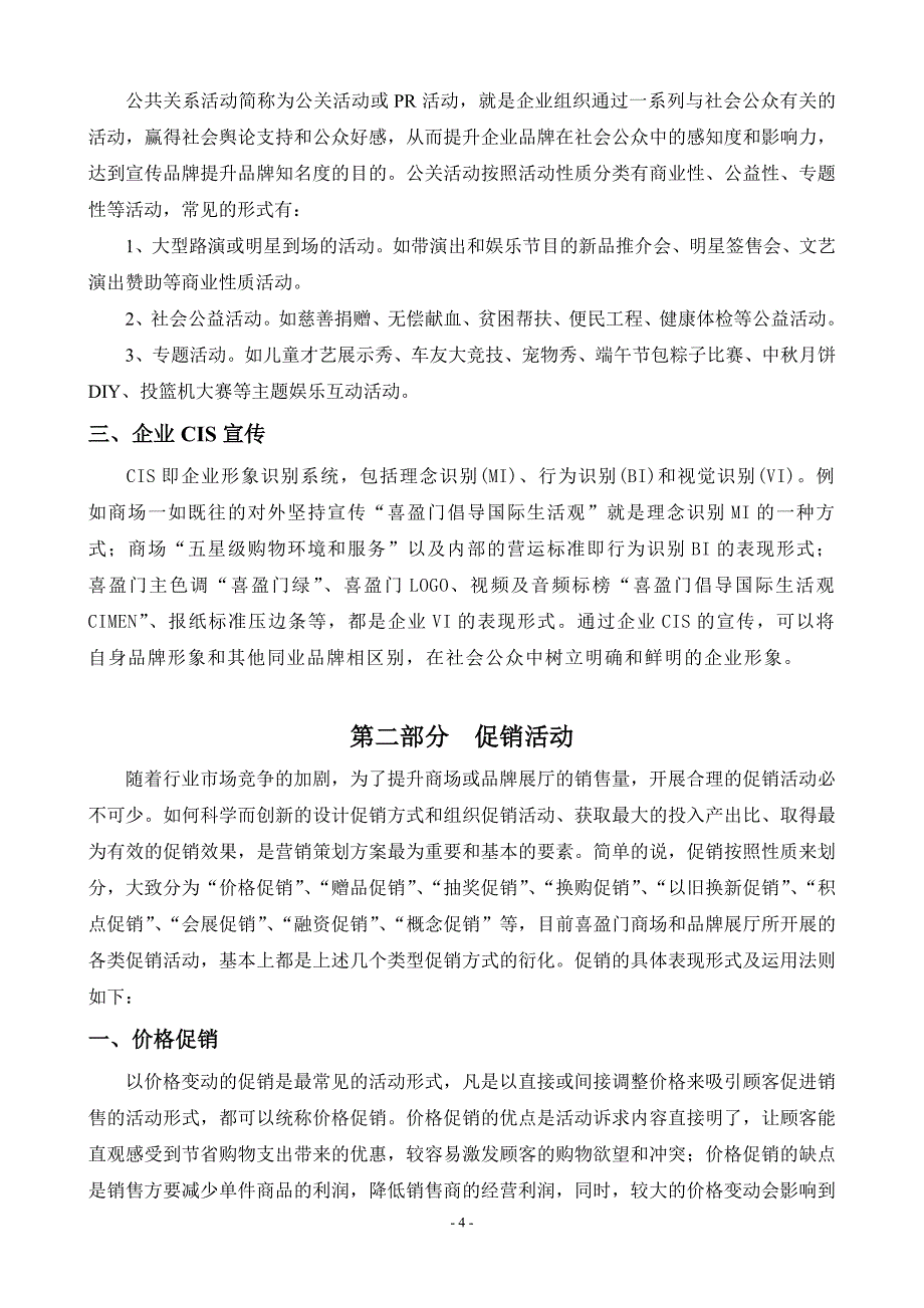 家居卖场企划营销入门指南_第4页