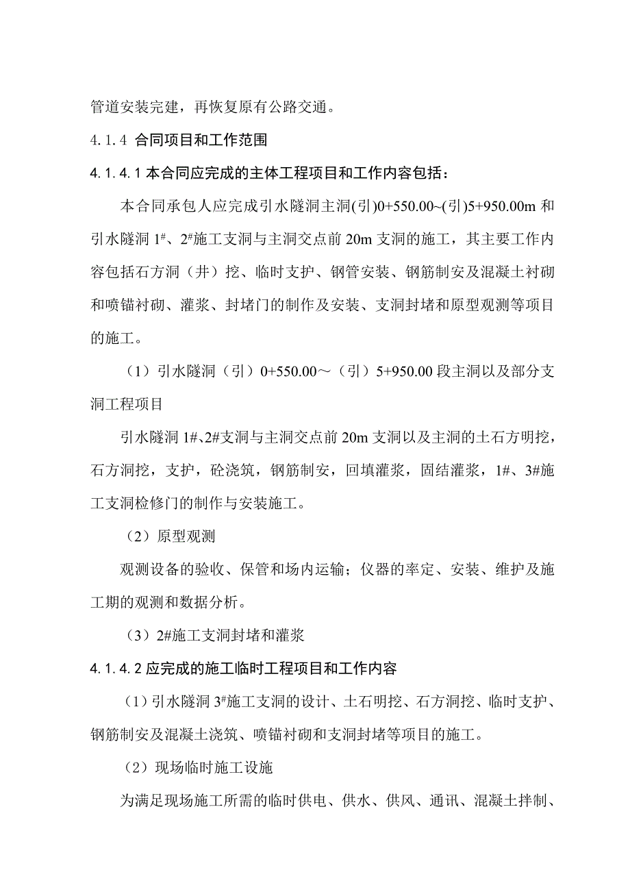 引水隧洞施工方法_第4页