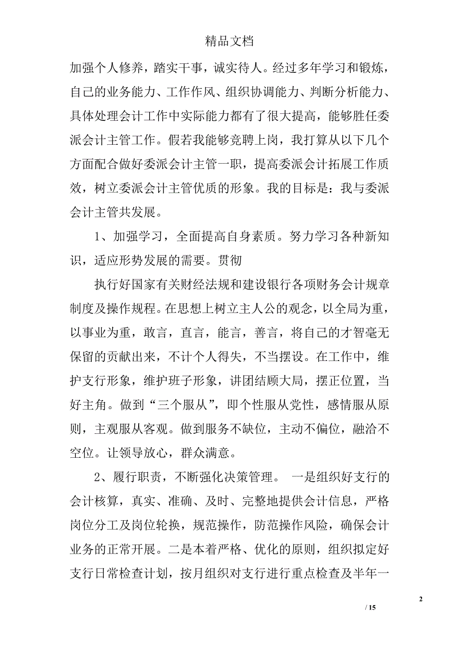 委派会计竞聘演讲稿精选 _第2页